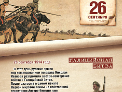 Памятная Дата 26 сентября